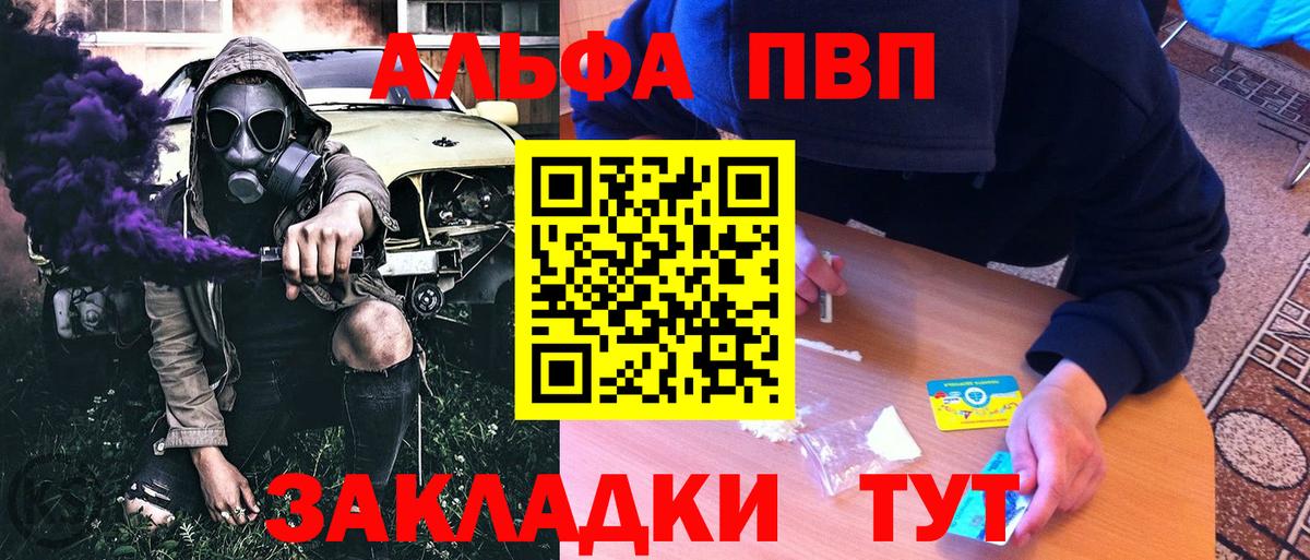 Альфа ПВП Crystall Волхов