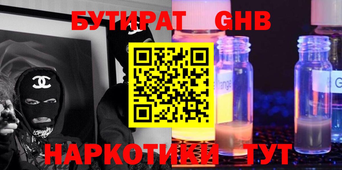 Бутират GHB  Вход с VPN  БУТИРАТ  Волхов 