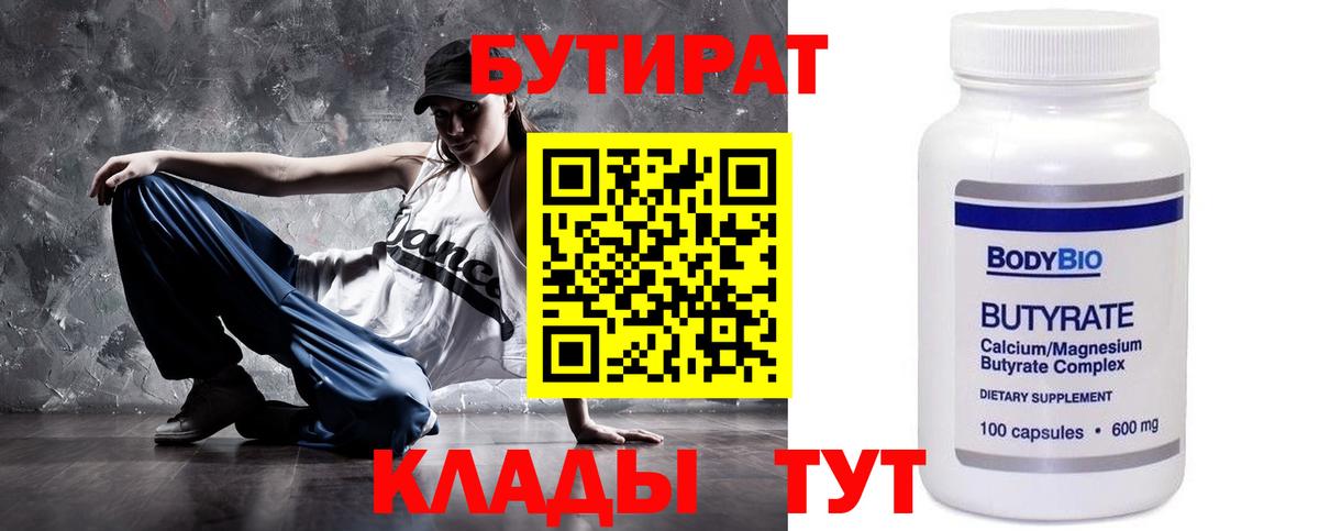 Бутират буратино Волхов