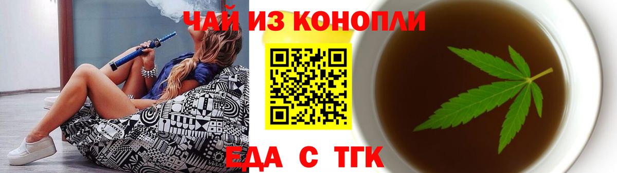 Печенье с ТГК марихуана  Вход с VPN  Волхов 