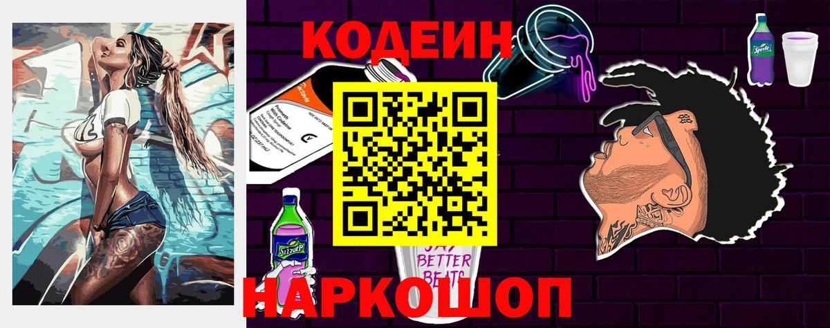 Кодеиновый сироп Lean напиток Lean (лин)  Вход с VPN  Волхов 