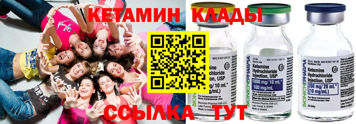 Кетамин ketamine  Вход с VPN  Волхов 